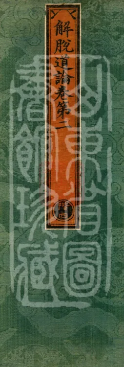 Treatise on the Path of Liberation, Twelve Volumes Page 1