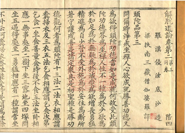 Treatise on the Path of Liberation, Twelve Volumes Page 2