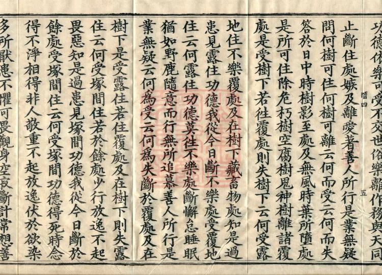 Treatise on the Path of Liberation, Twelve Volumes Page 9