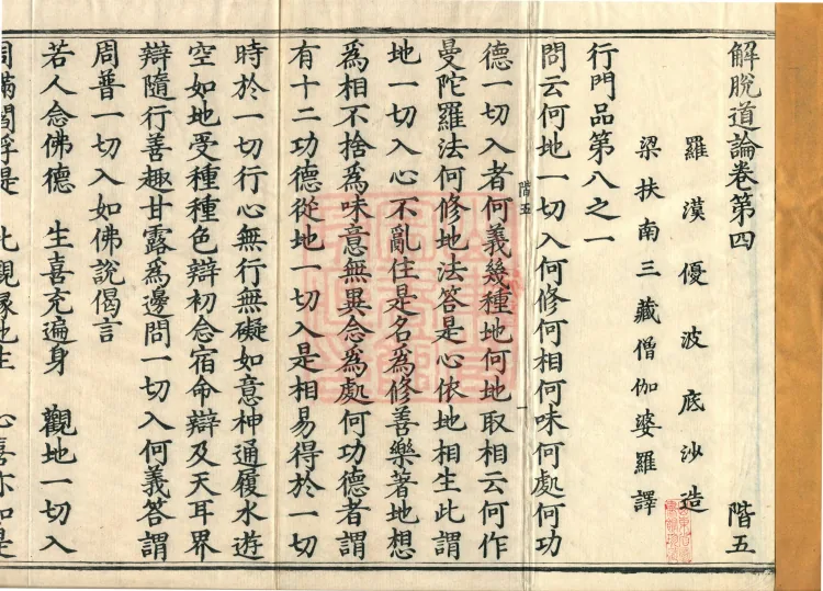 Treatise on the Path of Liberation, Twelve Volumes Page 1
