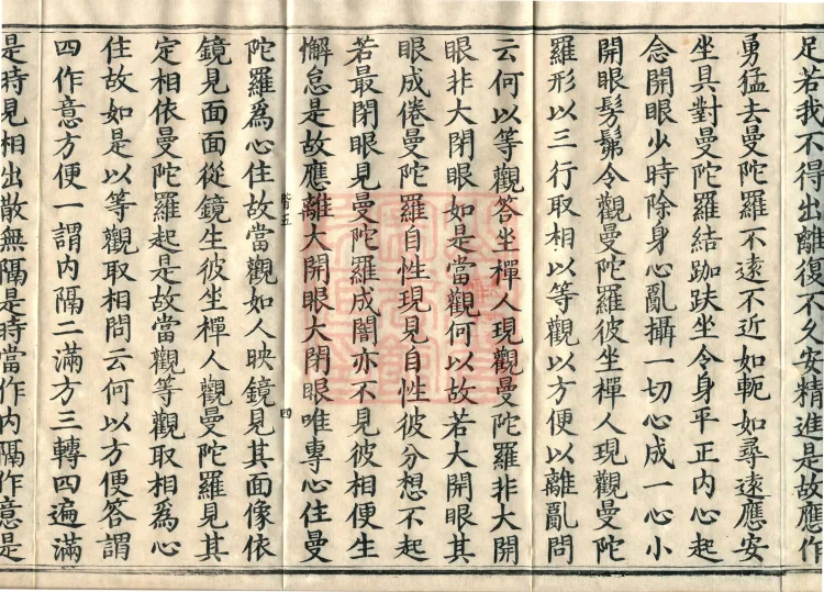 Treatise on the Path of Liberation, Twelve Volumes Page 6