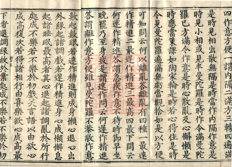 Treatise on the Path of Liberation, Twelve Volumes Page 7