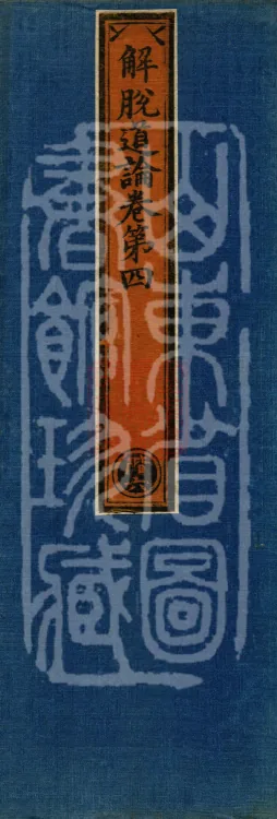 Treatise on the Path of Liberation, Twelve Volumes Page 1