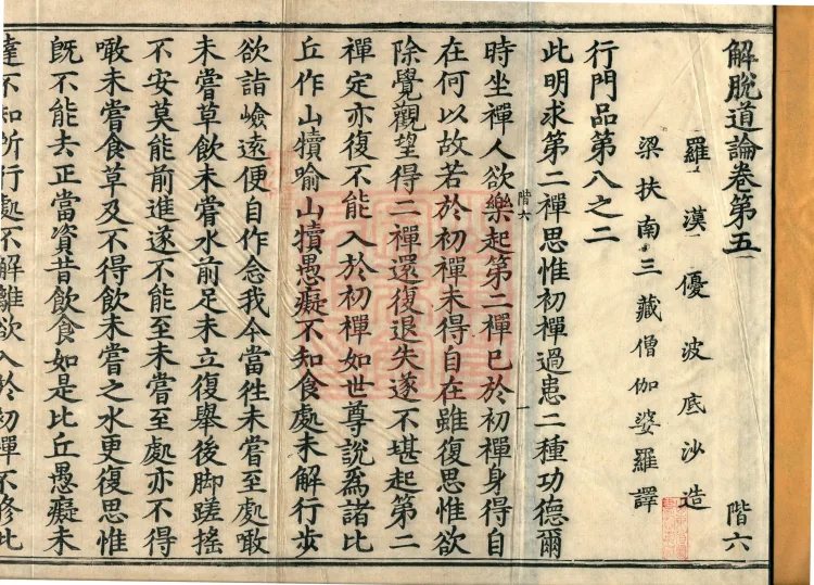 Treatise on the Path of Liberation, Twelve Volumes Page 2