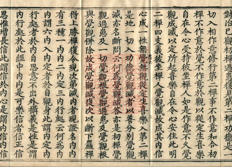 Treatise on the Path of Liberation, Twelve Volumes Page 4