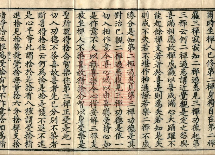 Treatise on the Path of Liberation, Twelve Volumes Page 8