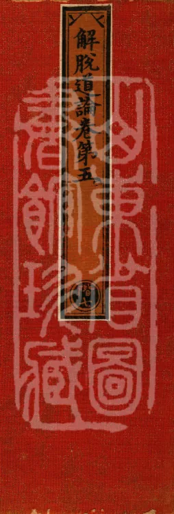 Treatise on the Path of Liberation, Twelve Volumes Page 1
