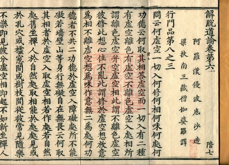 Treatise on the Path of Liberation, Twelve Volumes Page 2