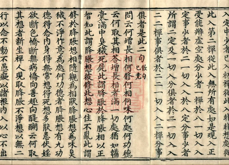 Treatise on the Path of Liberation, Twelve Volumes Page 5