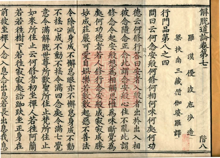 Treatise on the Path of Liberation, Twelve Volumes Page 2