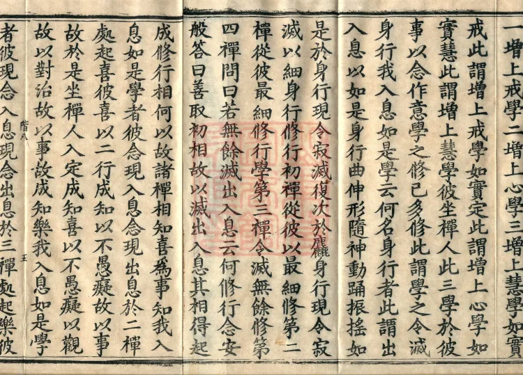 Treatise on the Path of Liberation, Twelve Volumes Page 8