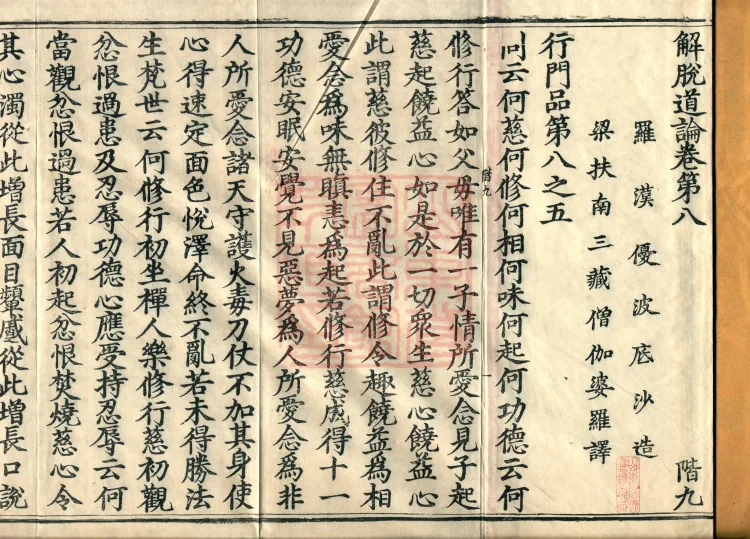 Treatise on the Path of Liberation, Twelve Volumes Page 2