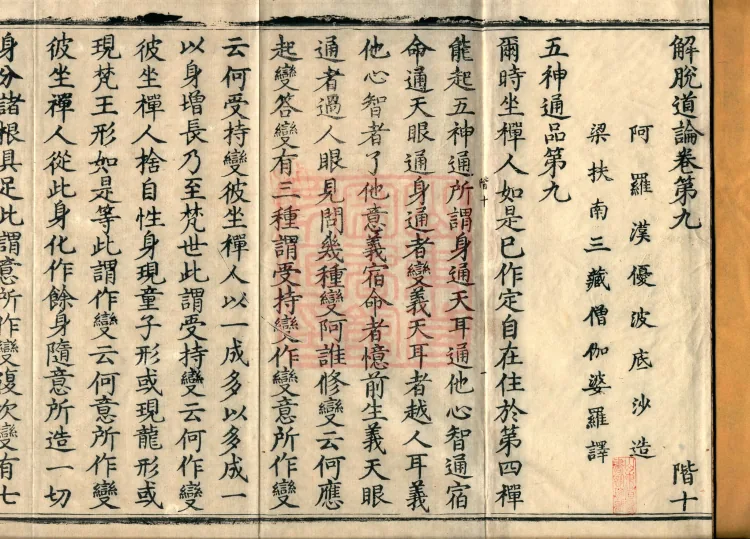 Treatise on the Path of Liberation, Twelve Volumes Page 2