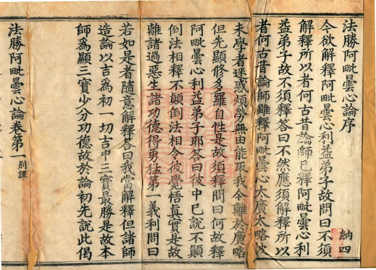Dharma-Victory Abhidharma-Heart Treatise, Six Volumes Page 2
