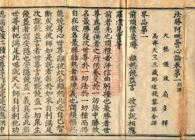 Dharma-Victory Abhidharma-Heart Treatise, Six Volumes Page 3