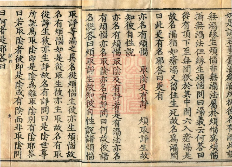 Dharma-Victory Abhidharma-Heart Treatise, Six Volumes Page 8