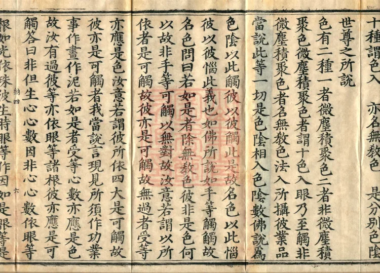Dharma-Victory Abhidharma-Heart Treatise, Six Volumes Page 10