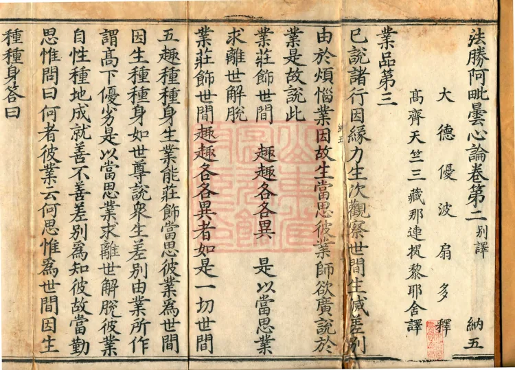 Dharma-Victory Abhidharma-Heart Treatise, Six Volumes Page 2