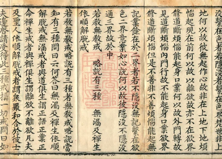 Dharma-Victory Abhidharma-Heart Treatise, Six Volumes Page 6