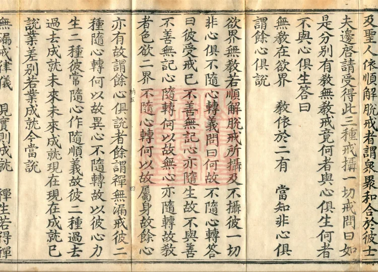 Dharma-Victory Abhidharma-Heart Treatise, Six Volumes Page 7