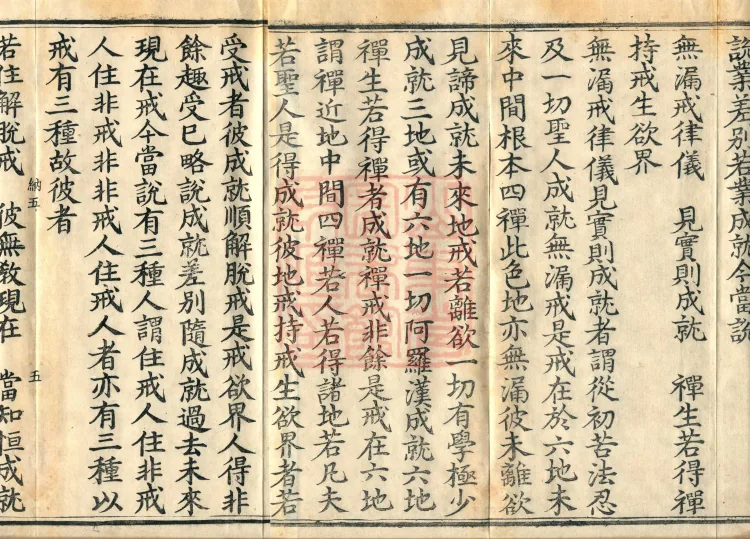 Dharma-Victory Abhidharma-Heart Treatise, Six Volumes Page 8