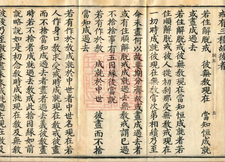 Dharma-Victory Abhidharma-Heart Treatise, Six Volumes Page 9