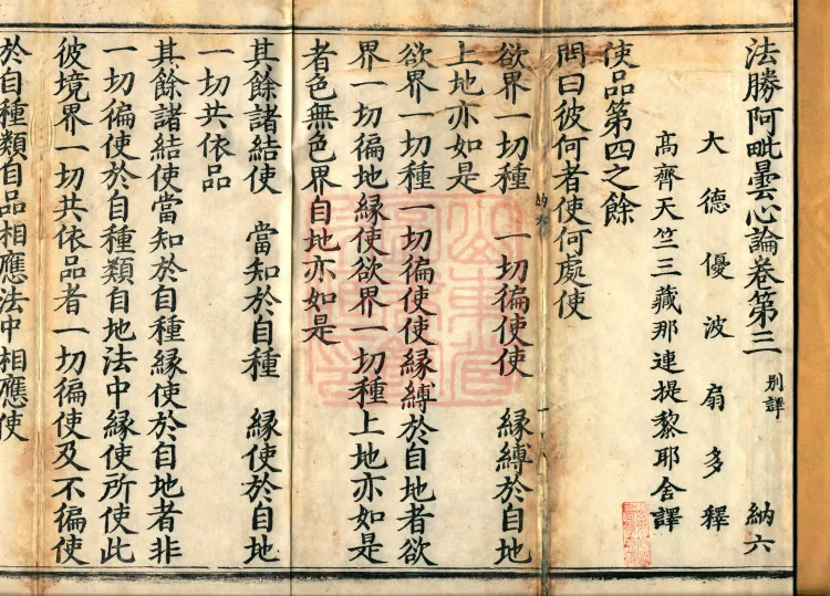 Dharma-Victory Abhidharma-Heart Treatise, Six Volumes Page 2