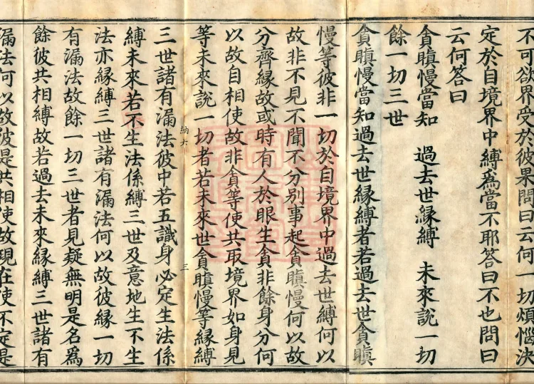 Dharma-Victory Abhidharma-Heart Treatise, Six Volumes Page 5