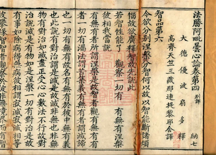 Dharma-Victory Abhidharma-Heart Treatise, Six Volumes Page 2