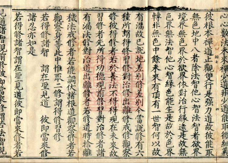 Dharma-Victory Abhidharma-Heart Treatise, Six Volumes Page 8