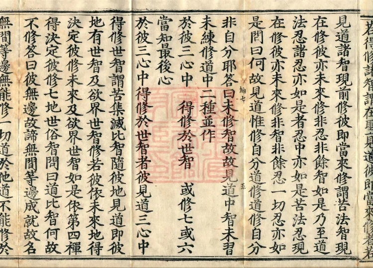 Dharma-Victory Abhidharma-Heart Treatise, Six Volumes Page 9