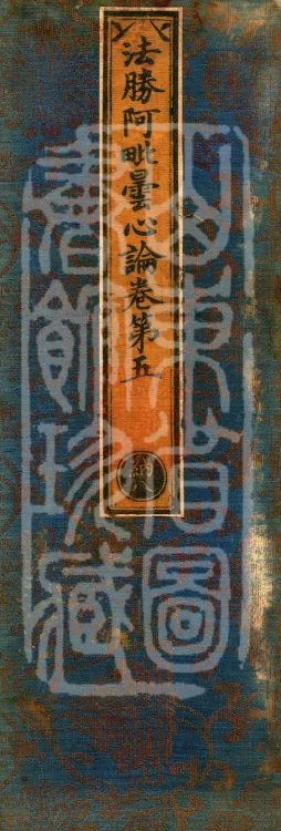 Dharma-Victory Abhidharma-Heart Treatise, Six Volumes Page 1