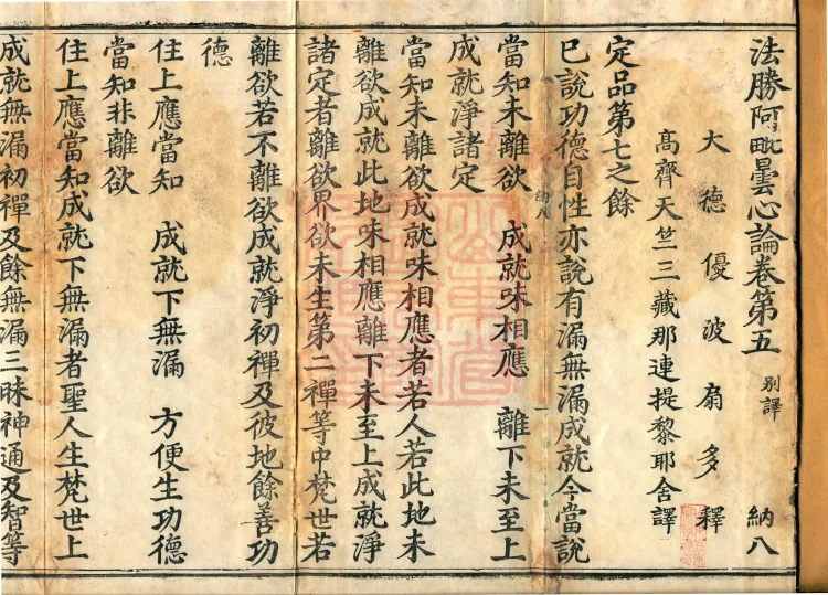 Dharma-Victory Abhidharma-Heart Treatise, Six Volumes Page 2