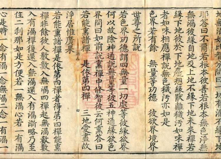 Dharma-Victory Abhidharma-Heart Treatise, Six Volumes Page 7