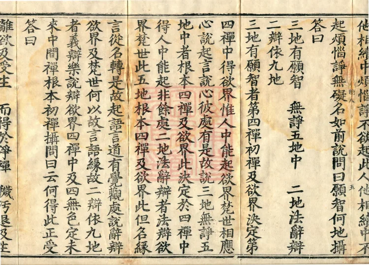 Dharma-Victory Abhidharma-Heart Treatise, Six Volumes Page 9