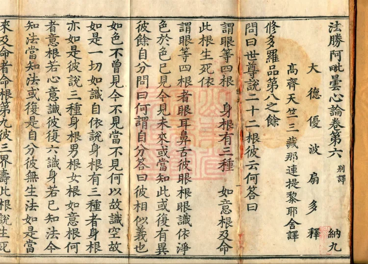 Dharma-Victory Abhidharma-Heart Treatise, Six Volumes Page 2
