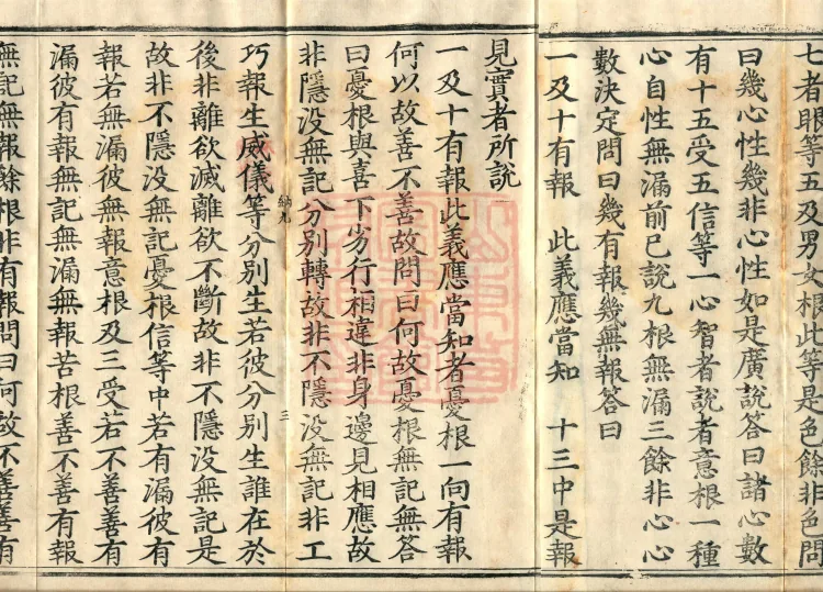 Dharma-Victory Abhidharma-Heart Treatise, Six Volumes Page 5