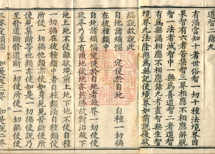 Dharma-Victory Abhidharma-Heart Treatise, Six Volumes Page 10