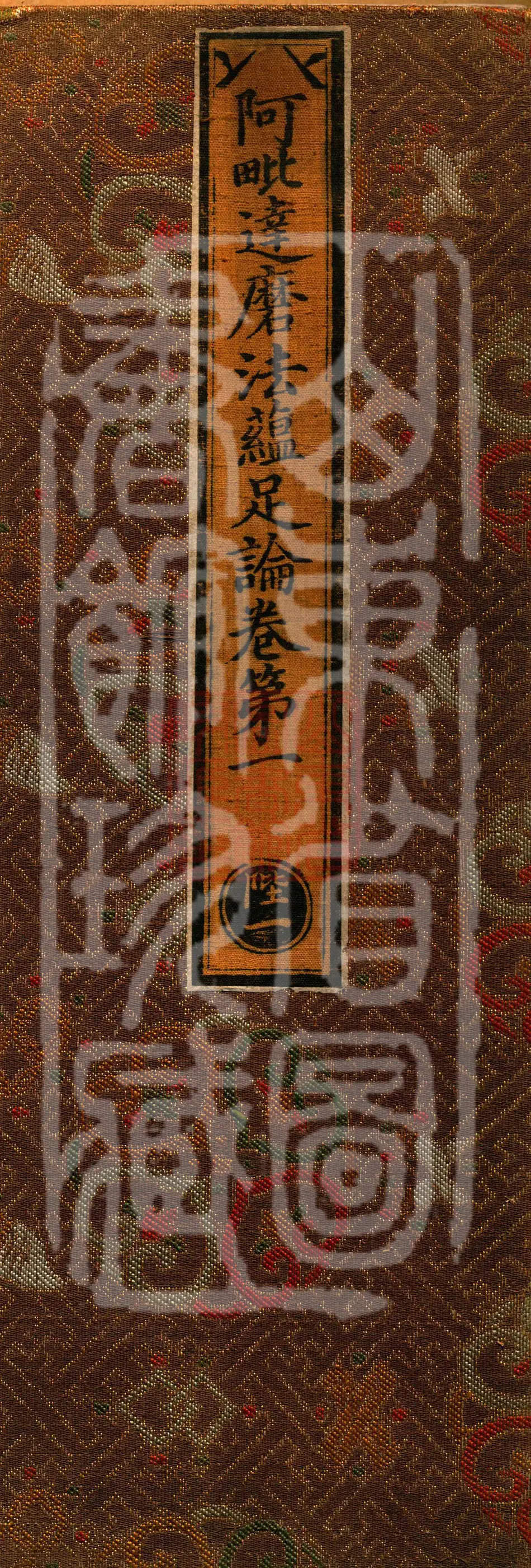Abhidharma Dharmaskandhaprakaraṇa