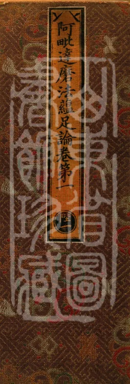 Abhidharma Dharmaskandhaprakaraṇa, Ten Volumes Page 1