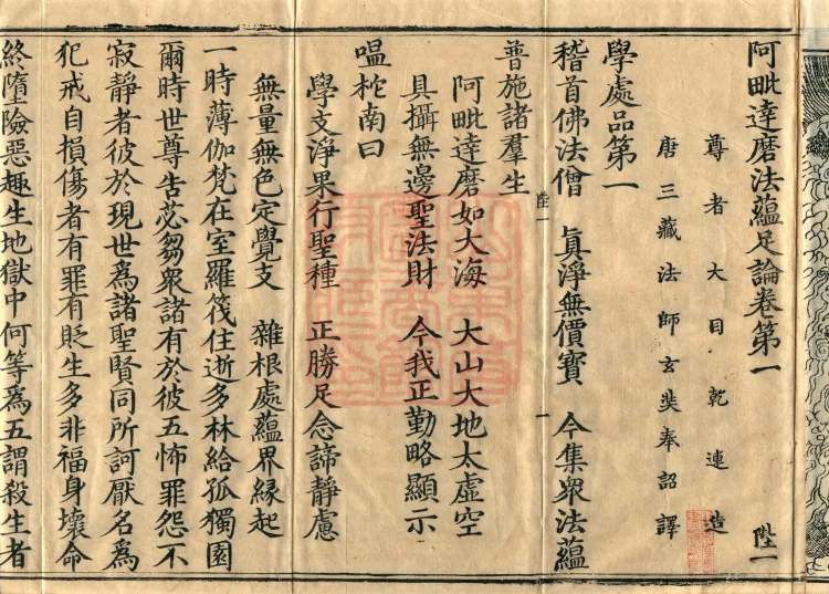 Abhidharma Dharmaskandhaprakaraṇa, Ten Volumes Page 4