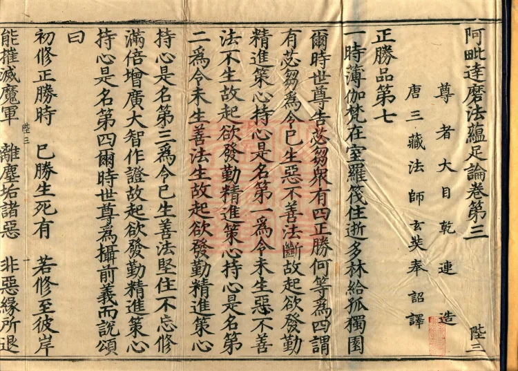 Abhidharma Dharmaskandhaprakaraṇa, Ten Volumes Page 2