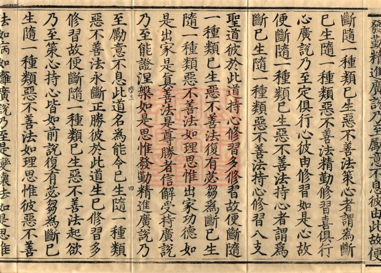 Abhidharma Dharmaskandhaprakaraṇa, Ten Volumes Page 7