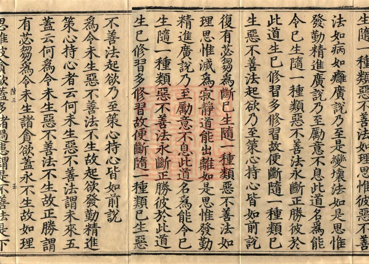 Abhidharma Dharmaskandhaprakaraṇa, Ten Volumes Page 8