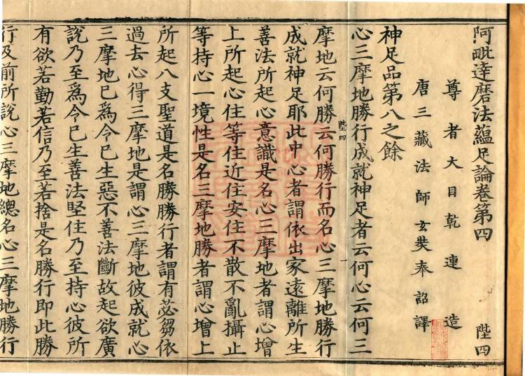 Abhidharma Dharmaskandhaprakaraṇa, Ten Volumes Page 2