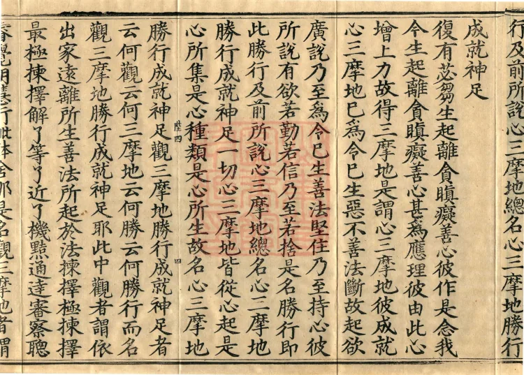Abhidharma Dharmaskandhaprakaraṇa, Ten Volumes Page 7