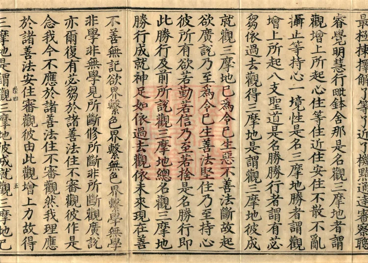 Abhidharma Dharmaskandhaprakaraṇa, Ten Volumes Page 8