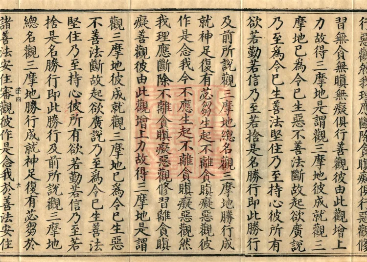 Abhidharma Dharmaskandhaprakaraṇa, Ten Volumes Page 10
