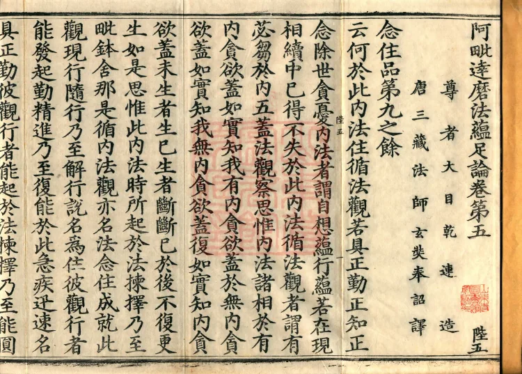 Abhidharma Dharmaskandhaprakaraṇa, Ten Volumes Page 2