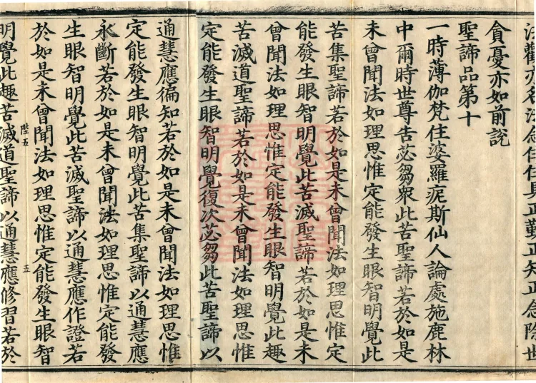 Abhidharma Dharmaskandhaprakaraṇa, Ten Volumes Page 8